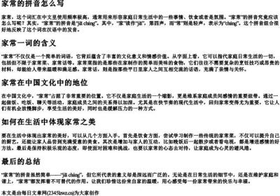 家常的拼音怎么写.docx免费下载(word版可打印)