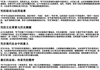 究的拼音和组词语.docx免费下载(word版可打印)