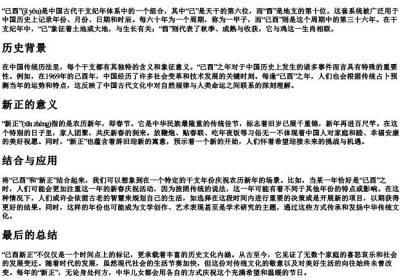 己酉新正的拼音加注释.docx免费下载(word版可打印)
