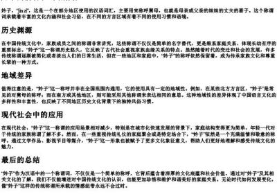 妗子的拼音和词语解释.docx免费下载(word版可打印)