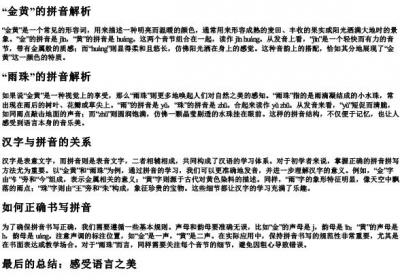 金黄和雨珠的拼音怎么写.docx免费下载(word版可打印)