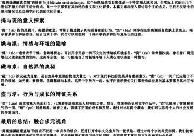 揭斑燥漠磁素盗培的拼音.docx免费下载(word版可打印)