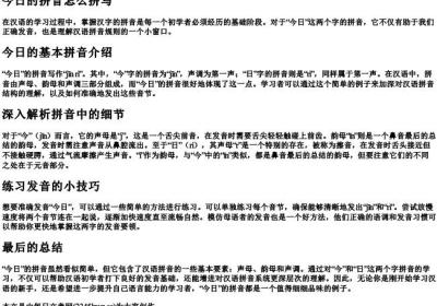 今日的拼音怎么拼写.docx免费下载(word版可打印)