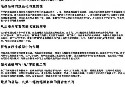 九第二笔的笔画名称的拼音怎么写.docx免费下载(word版可打印)