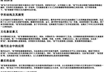 结 的拼音.docx免费下载(word版可打印)