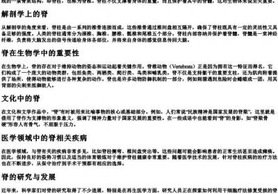 脊的拼音和意思.docx免费下载(word版可打印)
