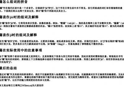 藉怎么组词的拼音.docx免费下载(word版可打印)