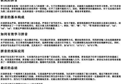 教我的拼音.docx免费下载(word版可打印)