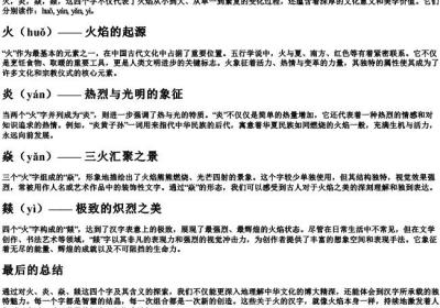 火炎焱燚的拼音在上面.docx免费下载(word版可打印)