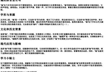 迦的拼音怎么写.docx免费下载(word版可打印)