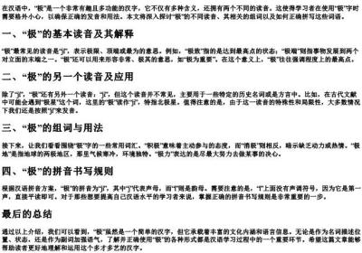 极的多音字组词和的拼音怎么写.docx免费下载(word版可打印)
