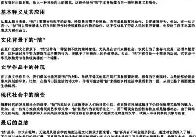 拮的拼音和意思.docx免费下载(word版可打印)