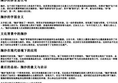 掬沙的拼音怎么写.docx免费下载(word版可打印)