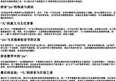 九是几的拼音节.docx免费下载(word版可打印)