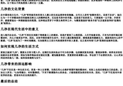 几净的拼音.docx免费下载(word版可打印)