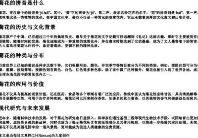 菊花的拼音是什么.docx免费下载(word版可打印)