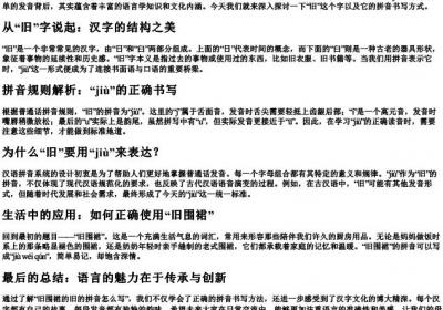 旧围裙的旧的拼音怎么写.docx免费下载(word版可打印)