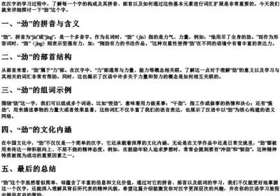 劲的拼音部首和组词.docx免费下载(word版可打印)