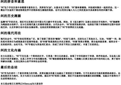 纠的拼音和意思.docx免费下载(word版可打印)