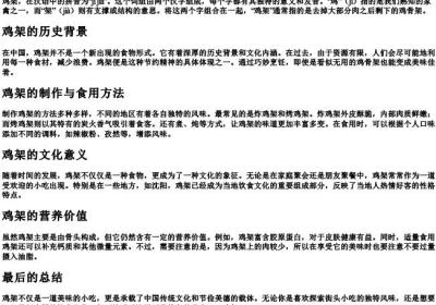 鸡架的拼音.docx免费下载(word版可打印)