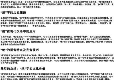 绝的拼音是什么.docx免费下载(word版可打印)