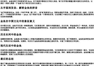 金鱼的拼音是什么写的.docx免费下载(word版可打印)