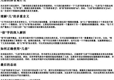 几倍的拼音是什么.docx免费下载(word版可打印)