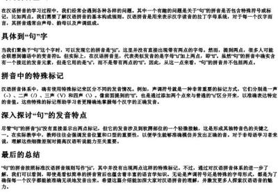句的拼音有两点吗.docx免费下载(word版可打印)