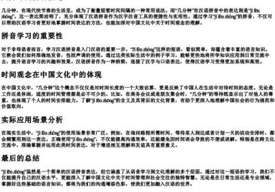 几分钟的拼音.docx免费下载(word版可打印)