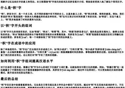 积组词的拼音.docx免费下载(word版可打印)