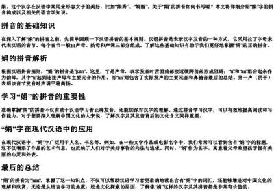 娟的拼音怎么写.docx免费下载(word版可打印)