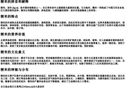 粳米的拼音和解释.docx免费下载(word版可打印)