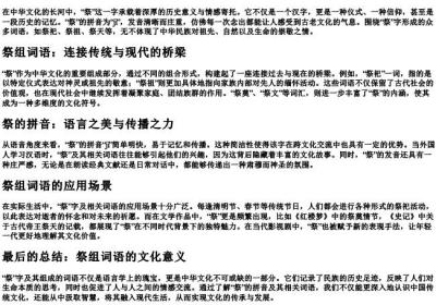 祭组词语和的拼音.docx免费下载(word版可打印)