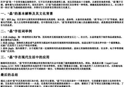 晶组词的拼音部首.docx免费下载(word版可打印)