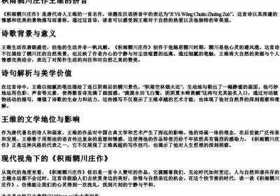 积雨辋川庄作王维的拼音.docx免费下载(word版可打印)