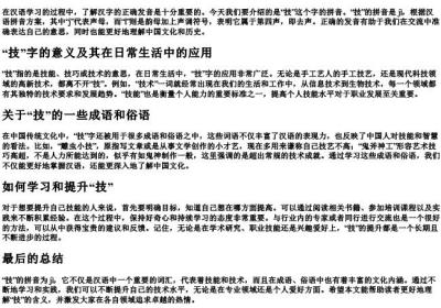 技的拼音是什么.docx免费下载(word版可打印)