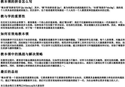 教本领的拼音怎么写.docx免费下载(word版可打印)