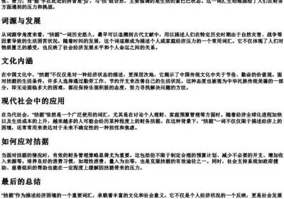 拮据的拼音和解释.docx免费下载(word版可打印)
