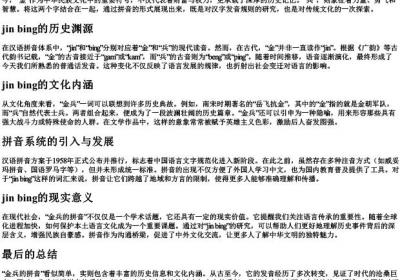金兵的拼音.docx免费下载(word版可打印)