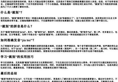 就别的拼音怎么拼.docx免费下载(word版可打印)