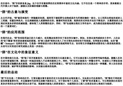 阱的拼音.docx免费下载(word版可打印)