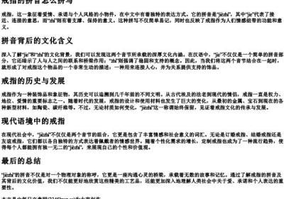戒指的拼音怎么拼写.docx免费下载(word版可打印)
