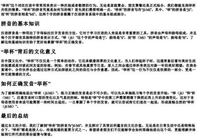 举杯的拼音怎么写的拼.docx免费下载(word版可打印)