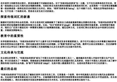 旧组词加的拼音.docx免费下载(word版可打印)