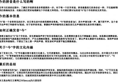 今的拼音是什么写的啊.docx免费下载(word版可打印)