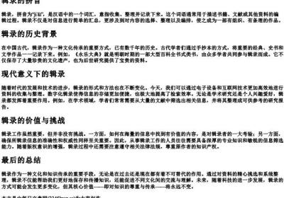 辑录的拼音.docx免费下载(word版可打印)