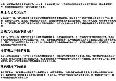 绞的拼音字.docx免费下载(word版可打印)
