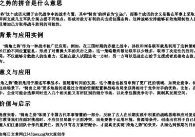 掎角之势的拼音是什么意思.docx免费下载(word版可打印)
