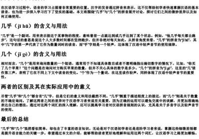 几乎和几个的拼音.docx免费下载(word版可打印)