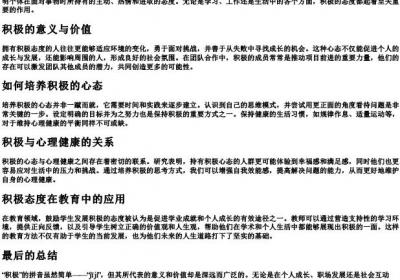 积极的拼音怎么写.docx免费下载(word版可打印)